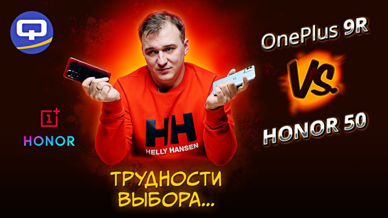 OnePlus 9R vs Honor 50. Сравнение. В чем различия и сходства?