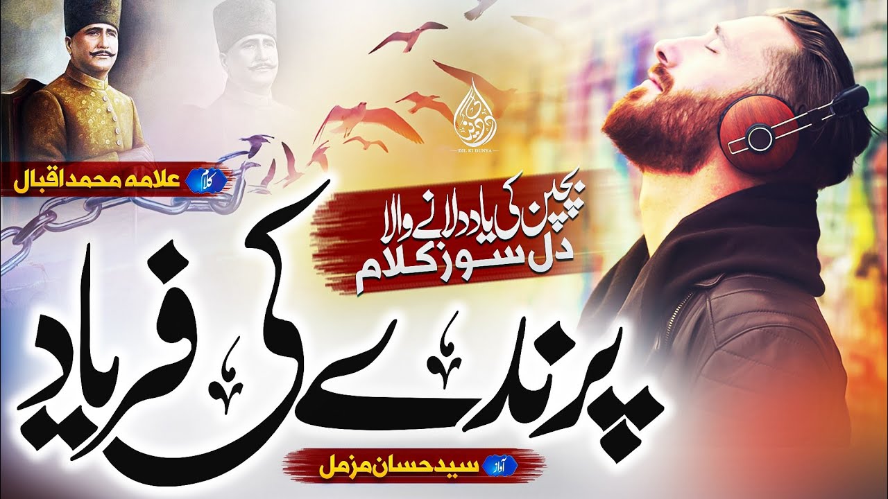 Urdu Ghazal||Nazam||parinday ki faryad||aata hai yaad mujhko guzra hua zamana||Allama Iqbal||Gojol