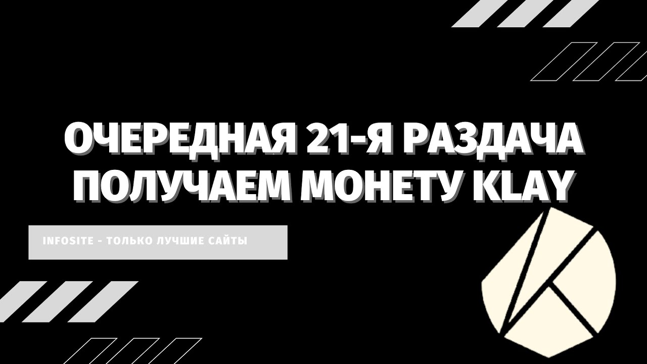 Klaytn KLAY на Binance Launchpool Стейкинг Бесплатная криптовалюта
