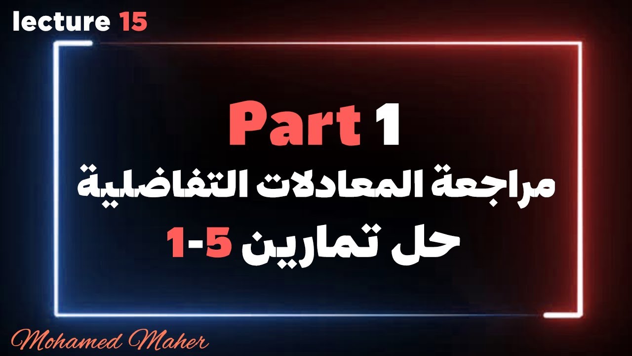 Differential Equations | Problem 1 - 5