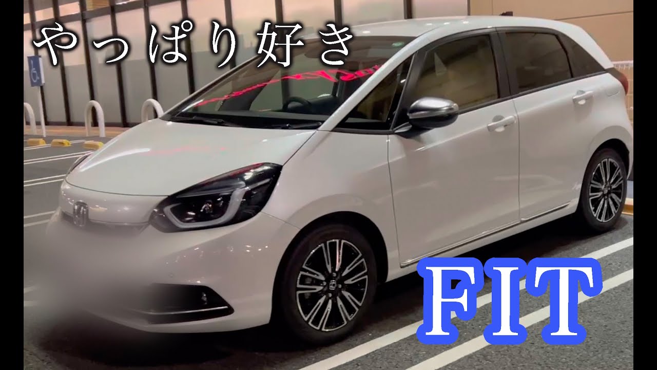【試乗】ホンダ FIT（フィット）試乗！ホンダ車乗ると好きになっちゃうから多分ホンダ車が好きなんだと思う。