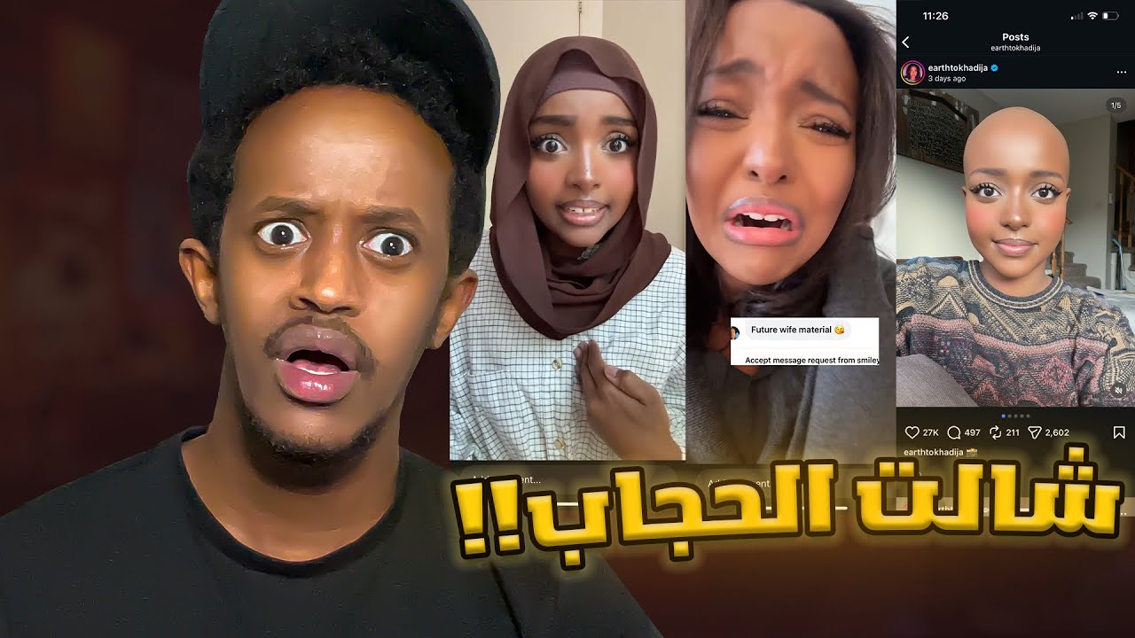   هذي البنت خربت امها عشان المشاهدات !!
