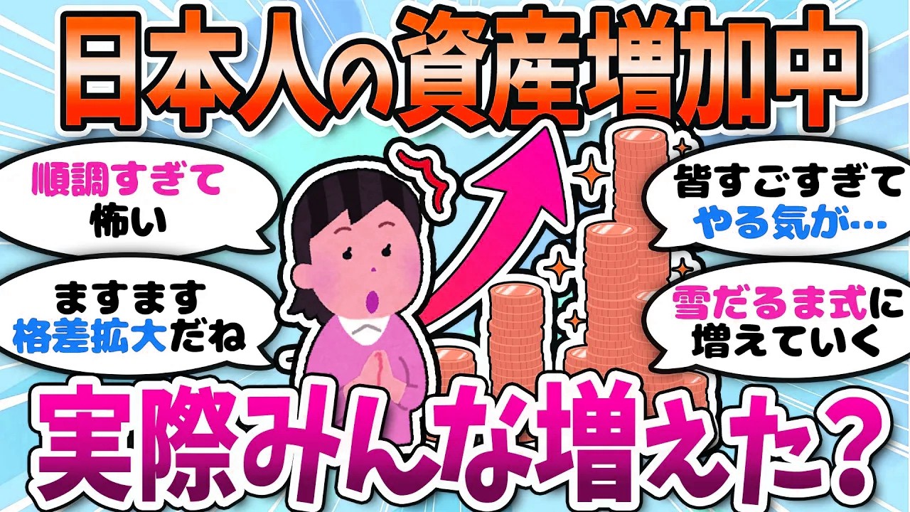 【有益】投信純資産が300兆円突破！気付いた人から貯蓄から投資へ＜投資・NISA＞【ガルちゃんまとめ】