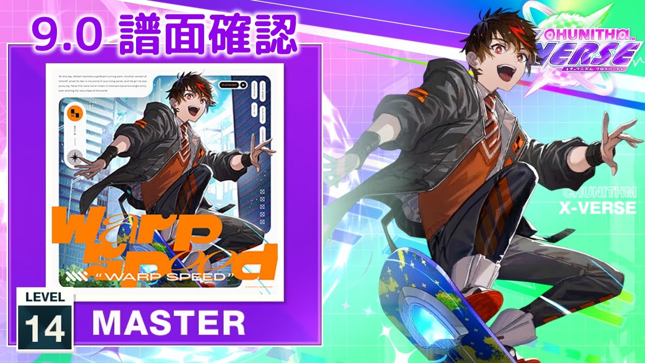 (9.0) Warp Speed [MASTER 14] (譜面確認) [CHUNITHM チュウニズム]
