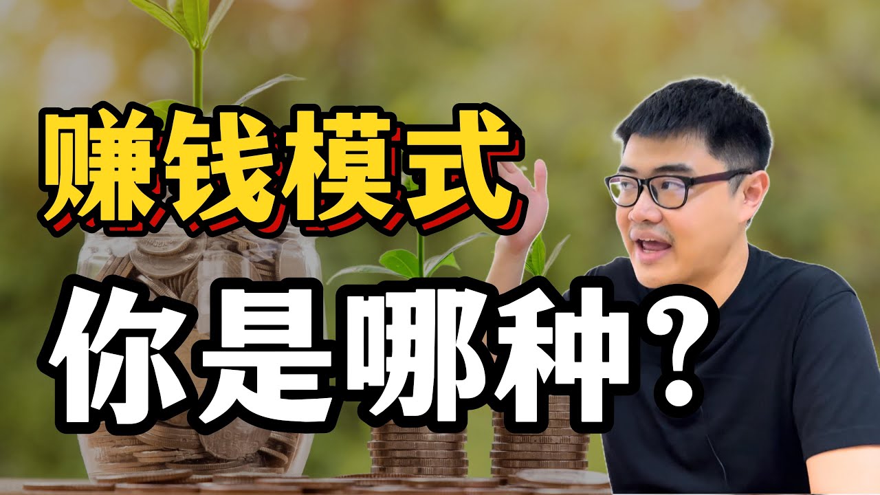 你是怎样赚钱的？你的八字属于哪种类型？| 八字 · 学习系列