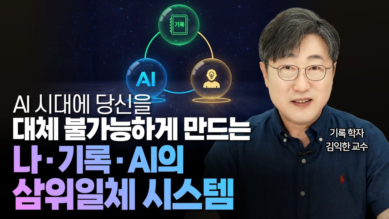 나의 AI가 평범? 비범하게 쓰는 방법! 'AI 기록 실습'을 통해 경쟁 우위 선점하기