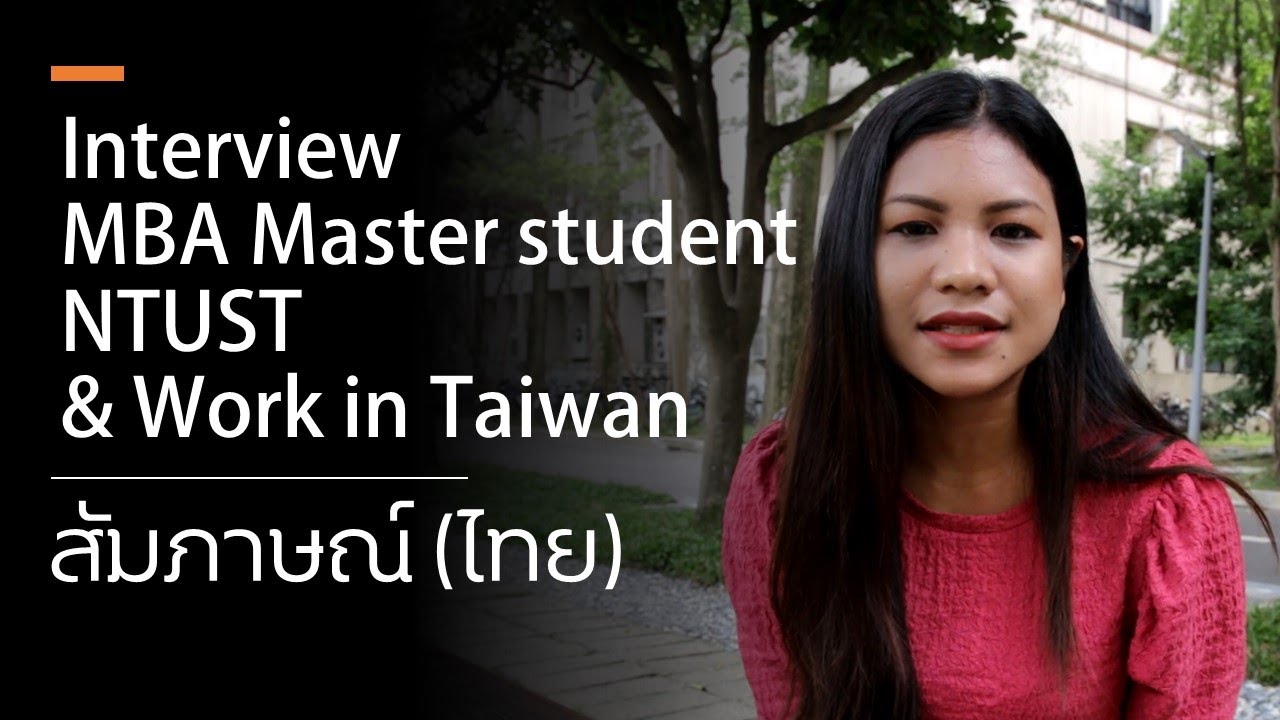 สัมภาษณ์ | Interview MBA Master student at NTUST & Work in Taiwan (Thai)