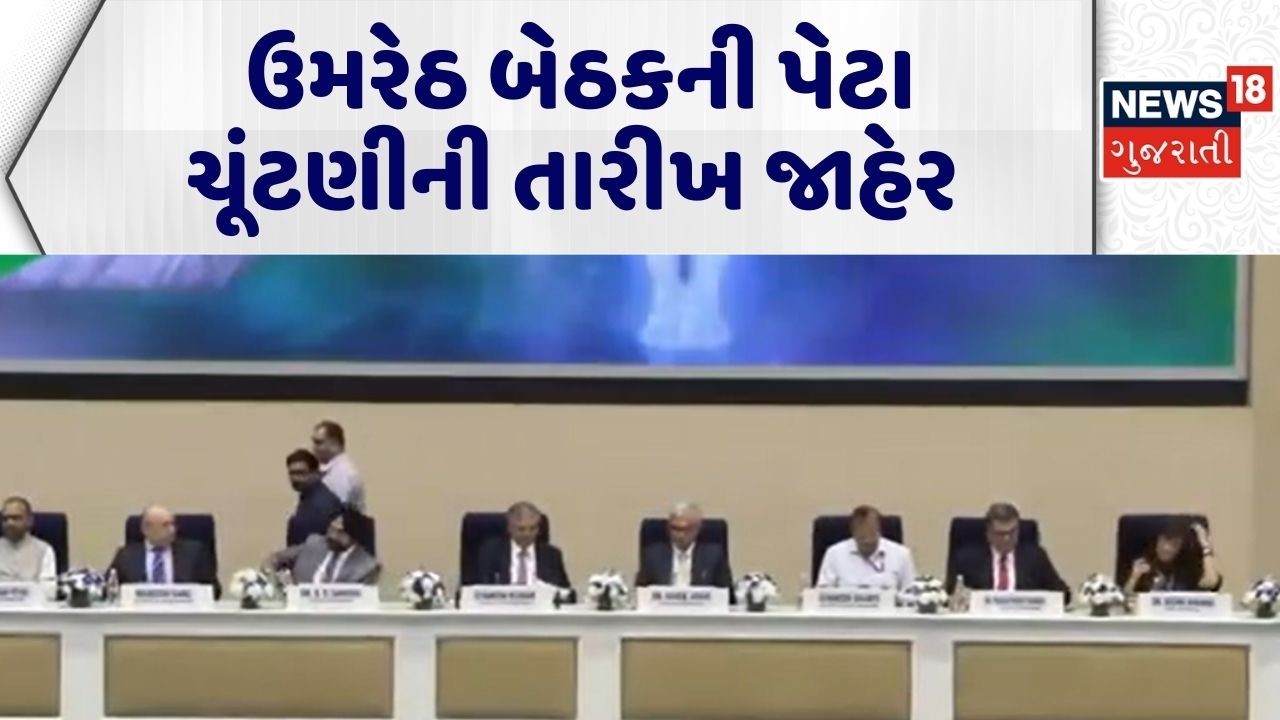 Gujarat By-Election Announcement | ઉમરેઠ બેઠકની પેટા ચૂંટણીની તારીખ જાહેર | By-Election News