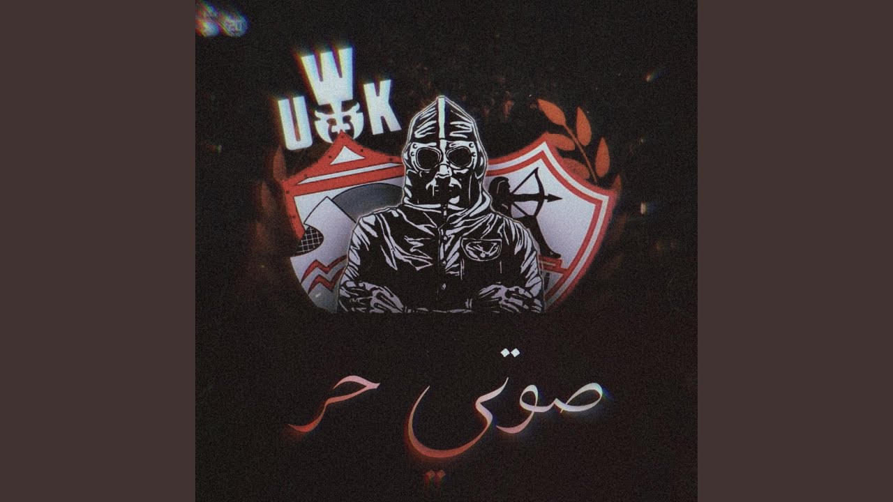 صوتي حر