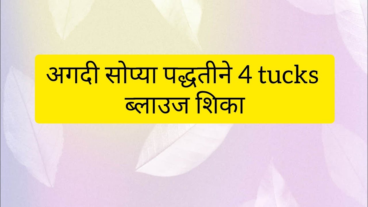   4 tucks blouse cutting करने का सही तरीका / perfect 4 tucks cutting / without belt blouse cutting