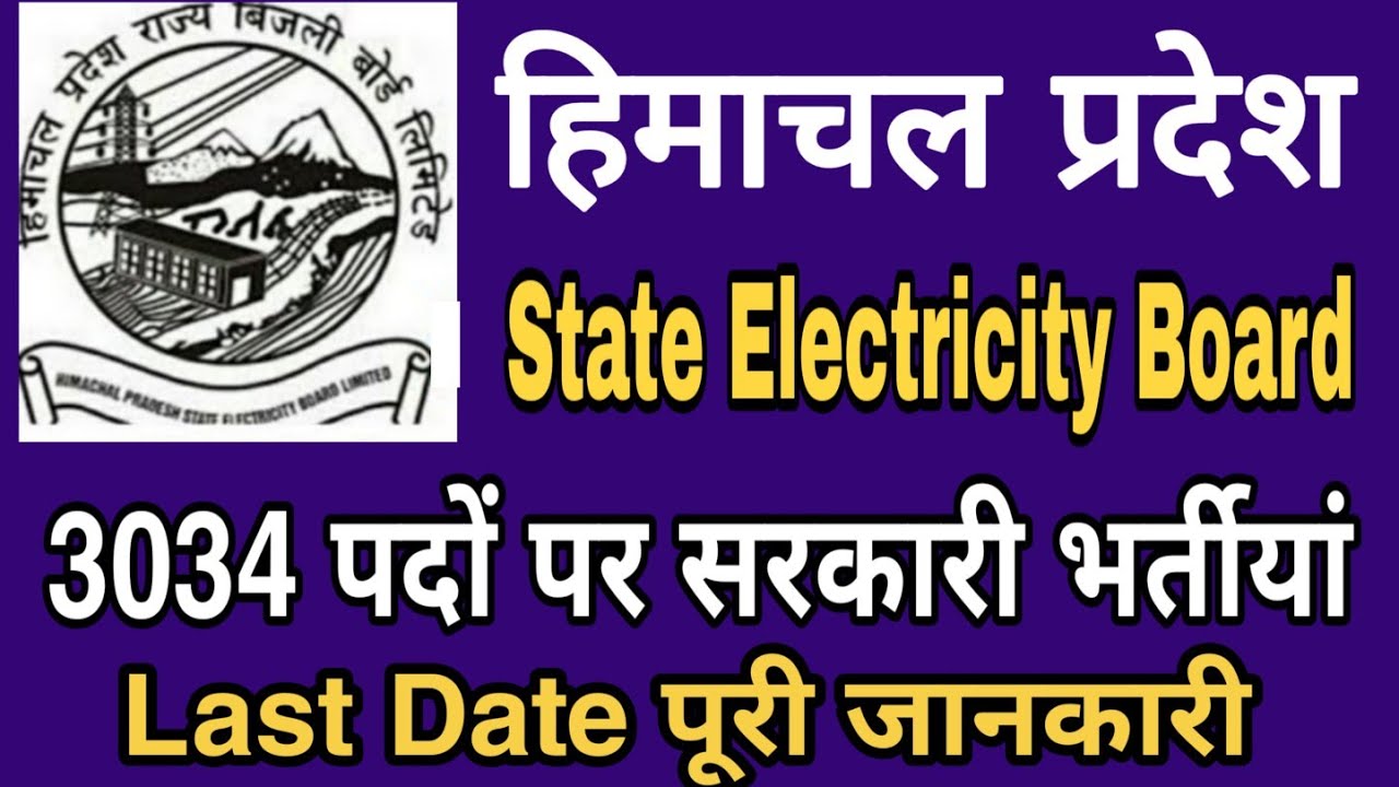 HP Electricity Board Vacancies | Last Date | How To Apply | HP Govt job 2020 |