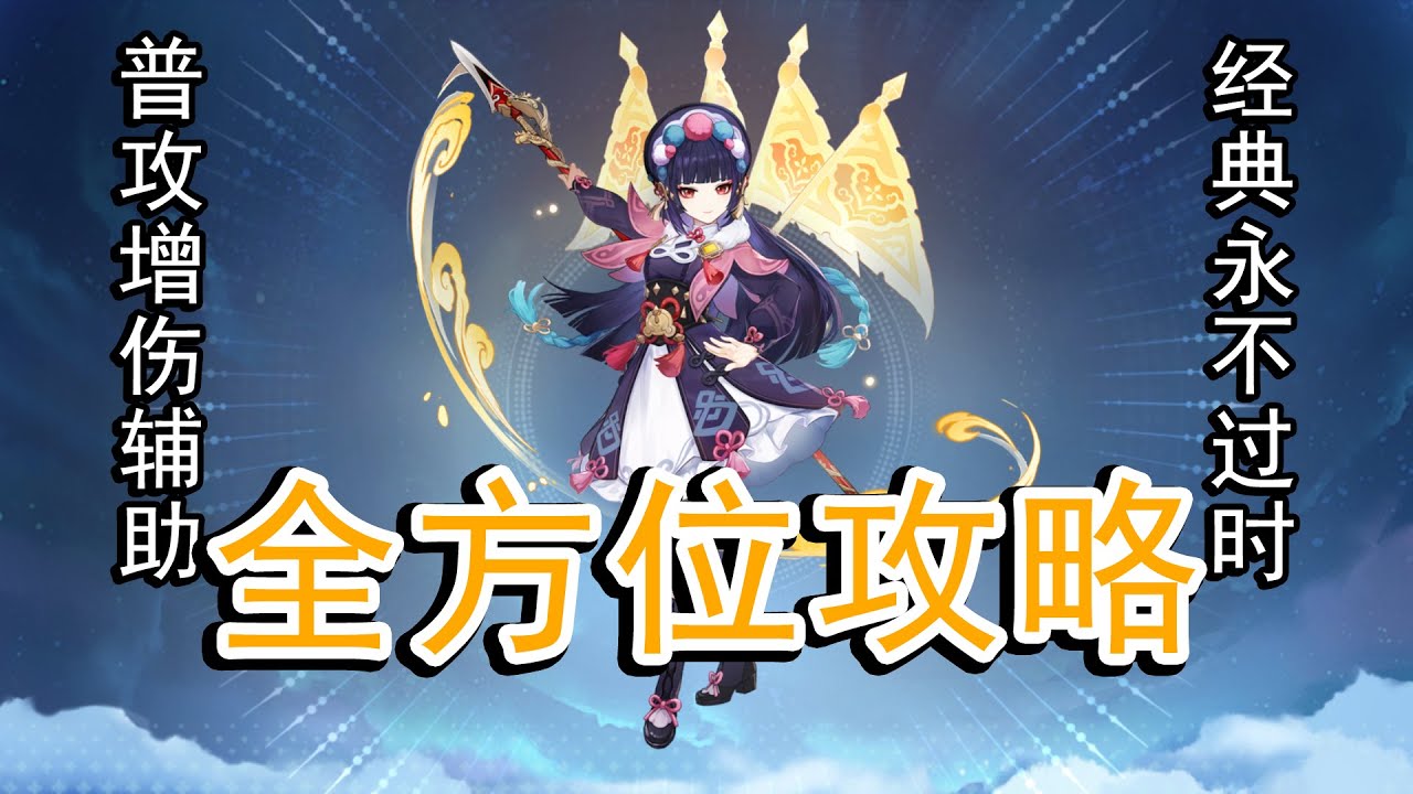 【原神】通用普攻拐，独特加伤机制，使用要点详解，云堇全方位攻略解析