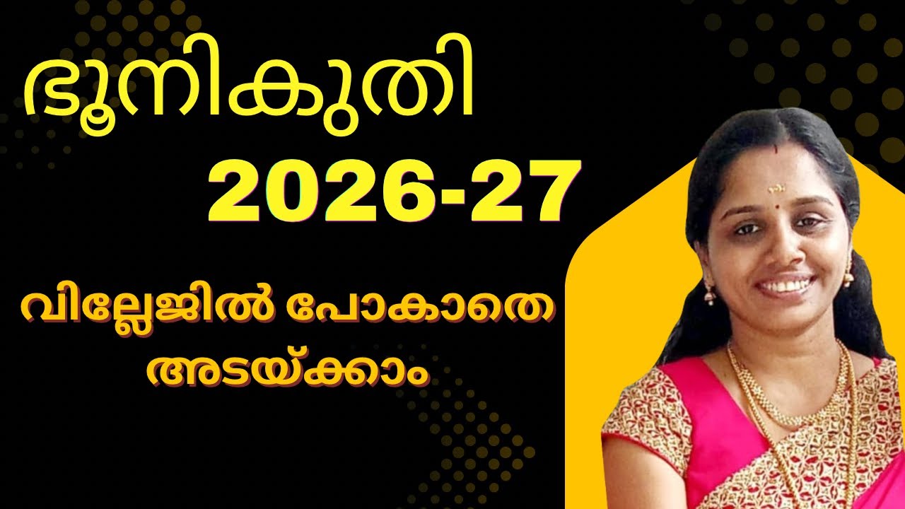 Village Office പോകേണ്ട! Kerala Land Tax Online Payment Full Tutorial | Land Tax Online Payment 2026