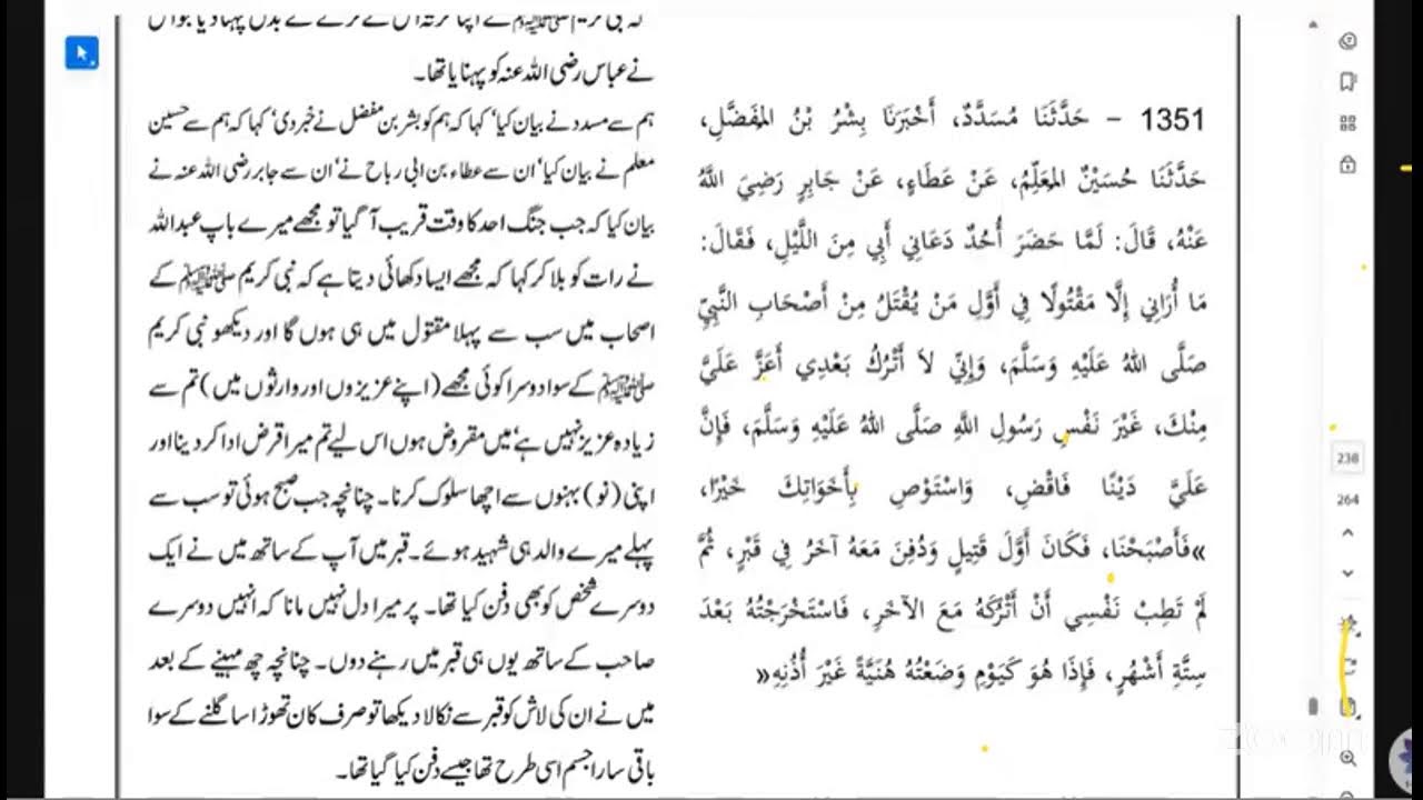 Taleem Al Hadith Urdu Kitab Al Janaiz 1350-1355 | Episode:77