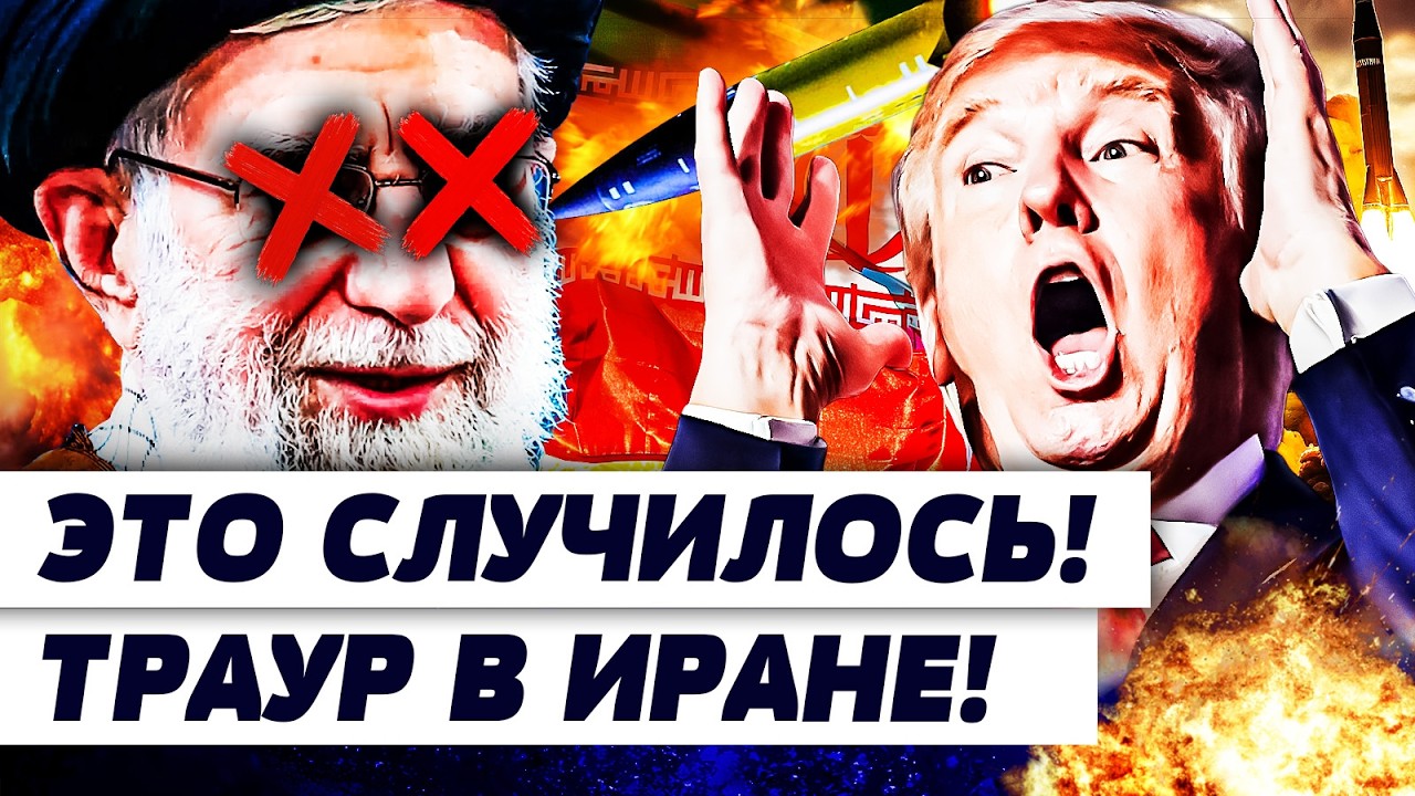 🛑ЭКСТРЕННО! ЭТА НОВОСТЬ ВЗОРВАЛА ИРАН! ХАМЕНЕИ - ВСЁ: ТОЧНЫЙ УДАР! ПОЛНЫЙ ПЕРЕВОРОТ РЕЖИМА! | СМАГИН