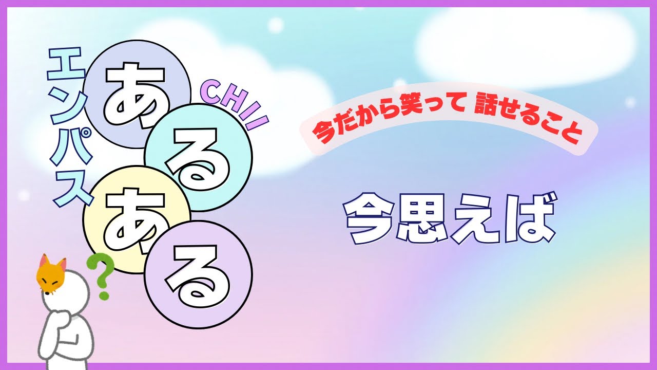 エンパスあるある？今だから笑って話せるCHIIの体験談👽「今思えば」#001 