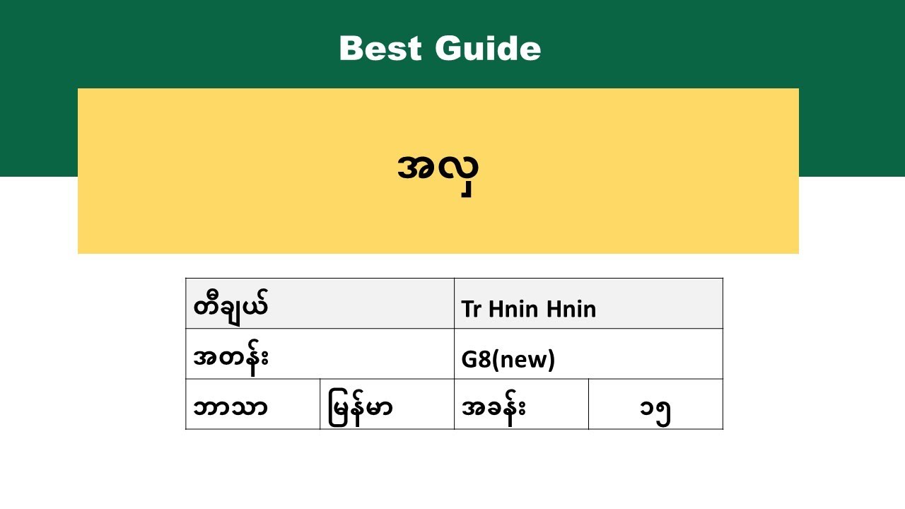 [BG]G8(new)Myanmar - အခန်း(၁၅)
