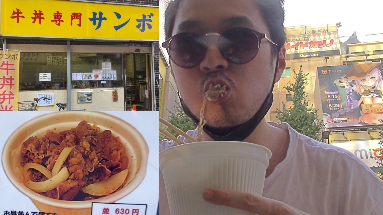 秋葉原の伝説的名店「牛丼専門サンボ」を初めて食べてみた【アキバ 歩行者天国】