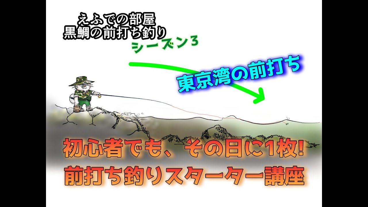 前打ちスターター講座