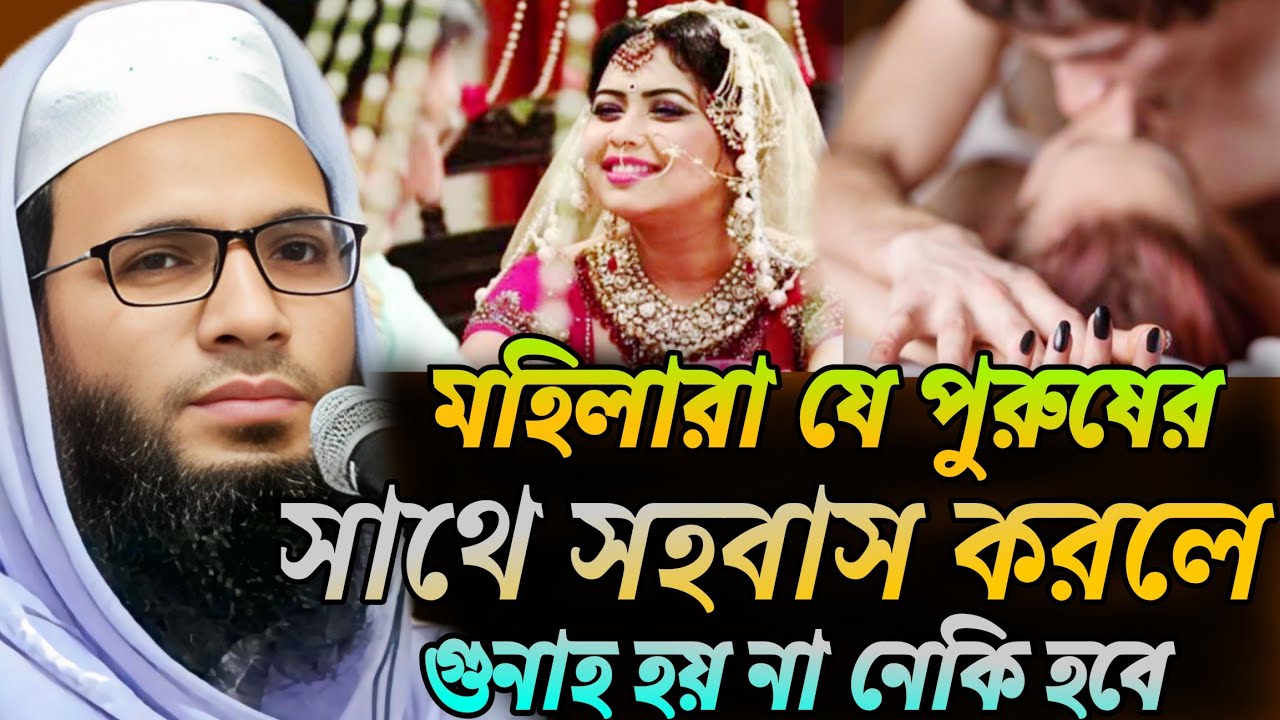abdullah zubair jalsa | মহিলারা যে পুরুষের সাথে সহবাস করলে গুনাহ হয় না | Abdullah zubair waz 