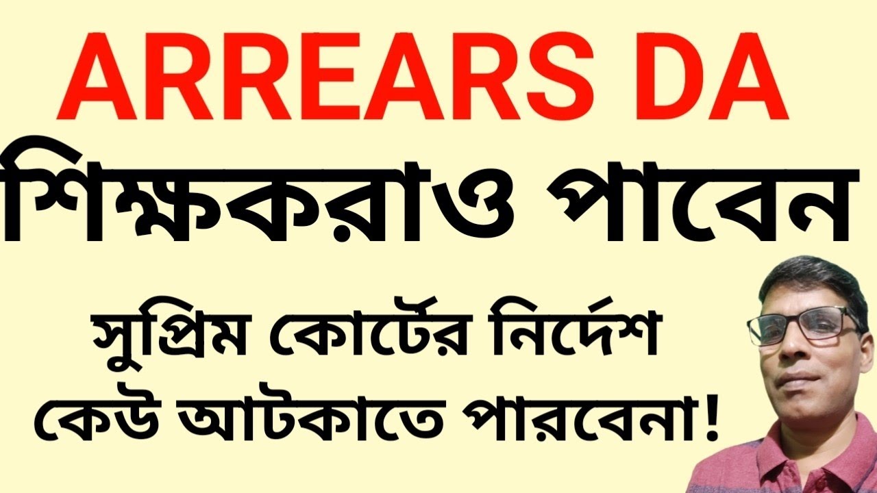BIG News For Teachers DA Arrears Are Coming? @nimtitadarsan 