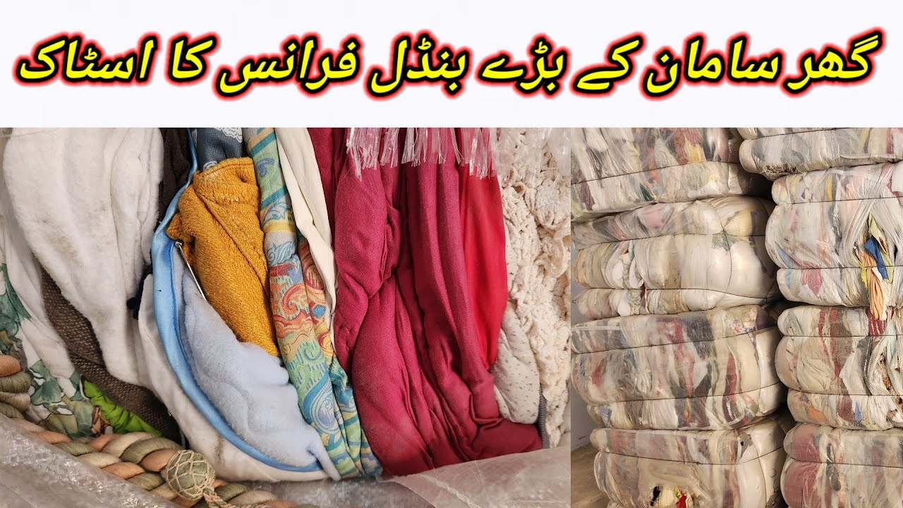 Sher Shah | House Hold | Ghar Saman | HHR | House Things | Preloved House Hold | Lunda Bazar Karachi