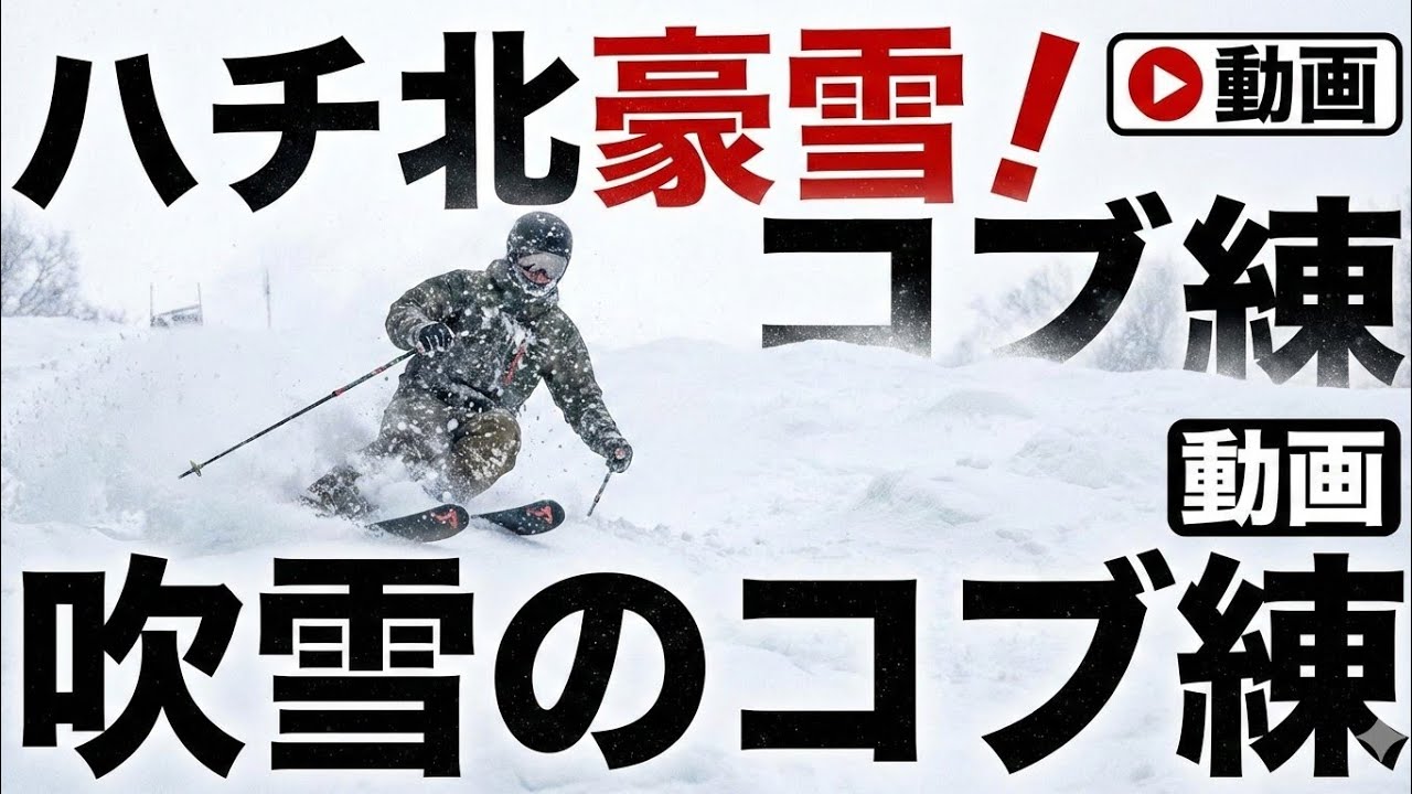 ハチ北に行ったら豪雪だった件