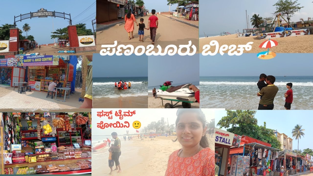 Panamburu Beach🏖️ ಫಸ್ಟ್ ಟೈಮ್ ಪೋಯಿನಿ😁#tulunadukutumba #tuluvlog #tuluvlogger #tulu #beach