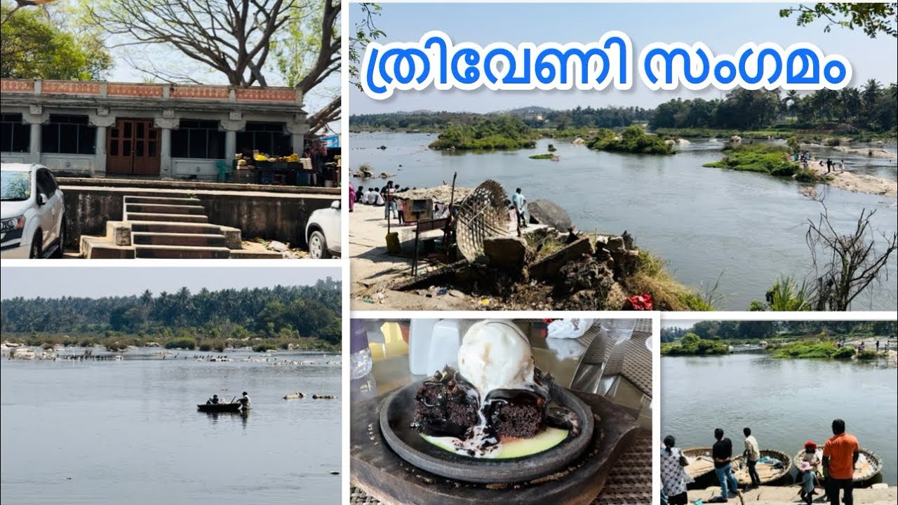 യാത്രകൾ എന്നും ഓർത്തിരിക്കാം🥰ത്രിവേണി സംഗമം/Triveni Sangam Srirangapatna Mysore Karnataka #travel