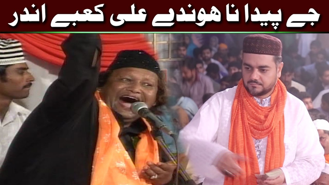 Je Paida Na Honde Ali Kabe Andar (Ameer Hussain Qawwal)