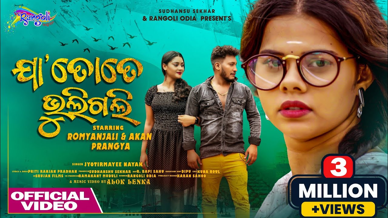 Ja Tate Bhuli Gali | Odia New Sad Video Song | Romyanjali | Akan & Prangya | Jyotirmayee Nayak