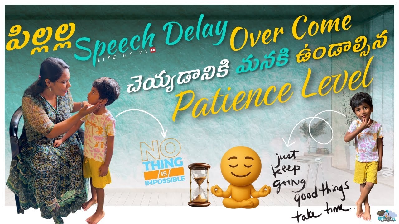 Speech delay or eye contact improve  చేయడానికి parents కి patience ఉండాలి 