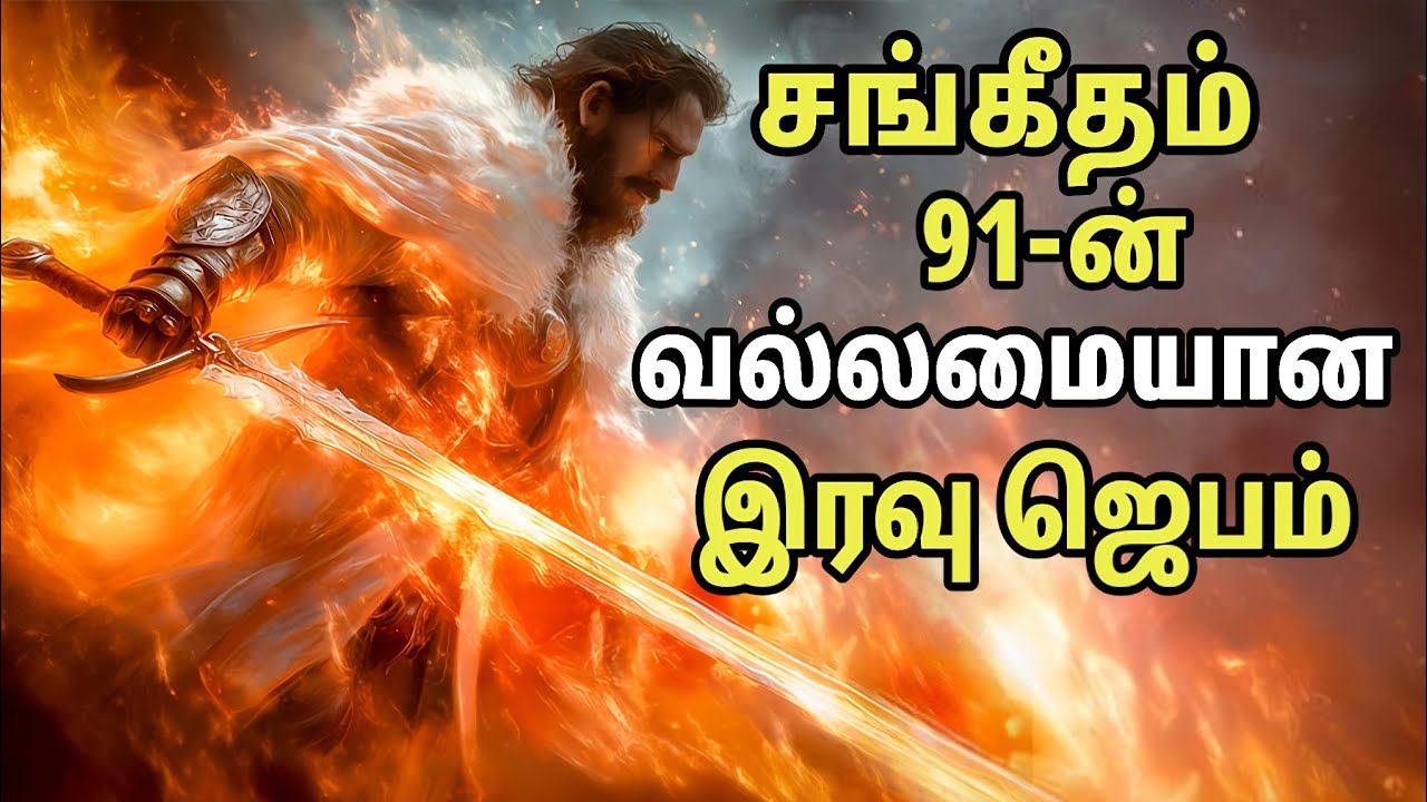 ஆவியை அனலாக்கும் வல்லமையான ஜெபம் | Tamil Christian Prayer | Prayer Time