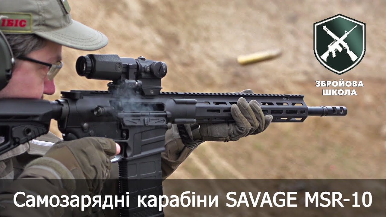 Карабины Savage MSR-10 для охоты и спортивной стрельбы. Оружейная Школа №35