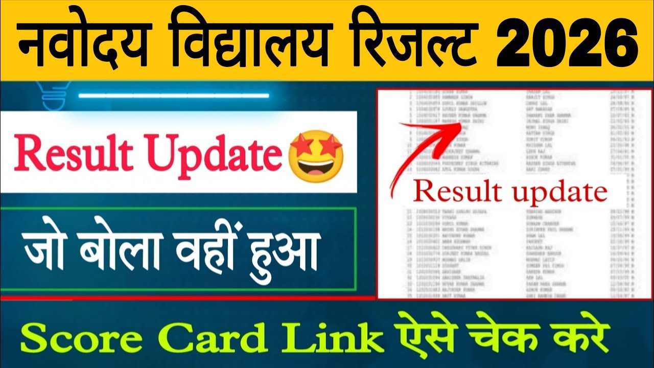 Javahar Navodaya Vidyalaya Class 6 Result Out 🔥date || jnv class 6 Cut Off 2026 || JNVST CLASS-6TH