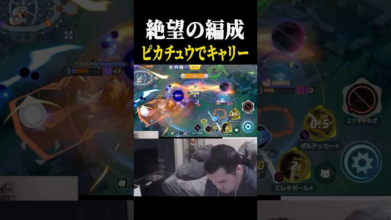 まさかのピカチュウでレックウザ戦を完璧にキャリーするTON・GG【ポケモンユナイト】　#shorts