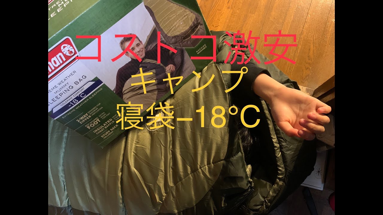 激安coleman６倍の差、DODフェザーの寝袋。コストコで値引き商品だがお勧めです。