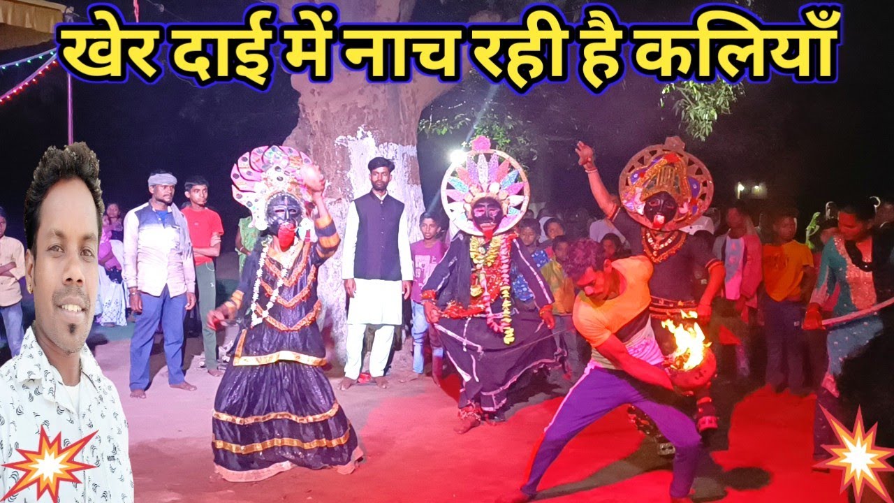 खेर दाई में नाच रही कालियाँ|Kali|Jawara kaliya|Kali video|Saraikapa|Ramsajeevan my life|kali kali|