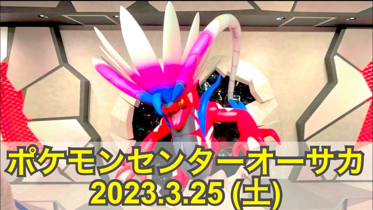 【ポケセン】ポケモンセンターオーサカ訪問！(2023.3.25)