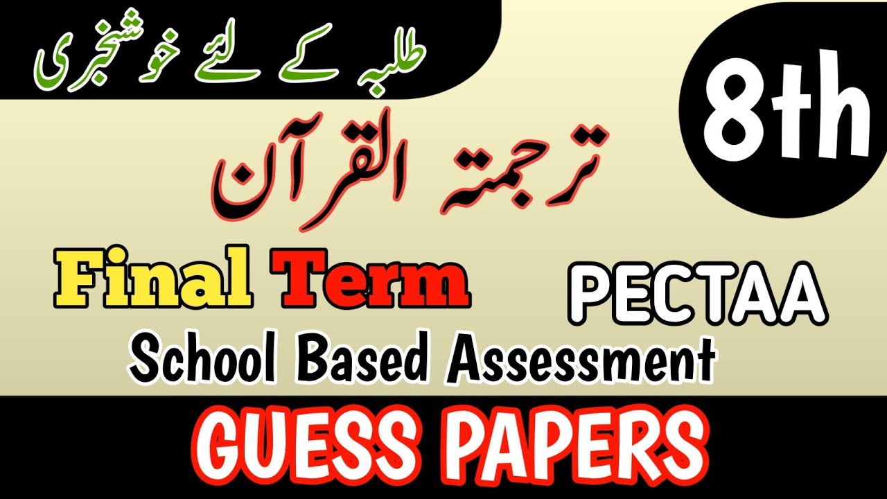 Class 8 Tarjuma Quran Guess Paper Annual Term School Based Assessment 2026 | SBA 3 Term paper 8