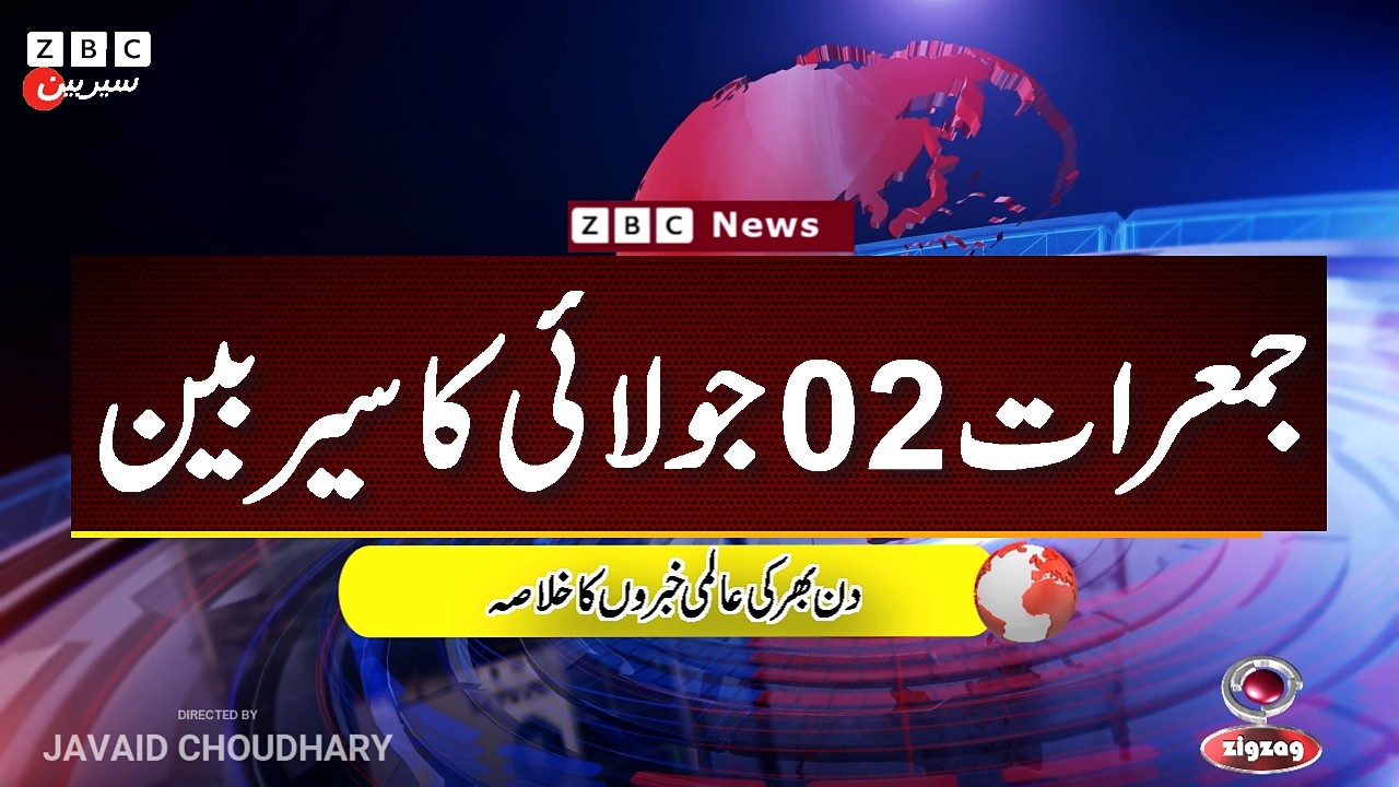 ZBC Sairbeen (02 july  2026): Reviving BBC Sairbeen &mdash; Trusted Urdu News Returns