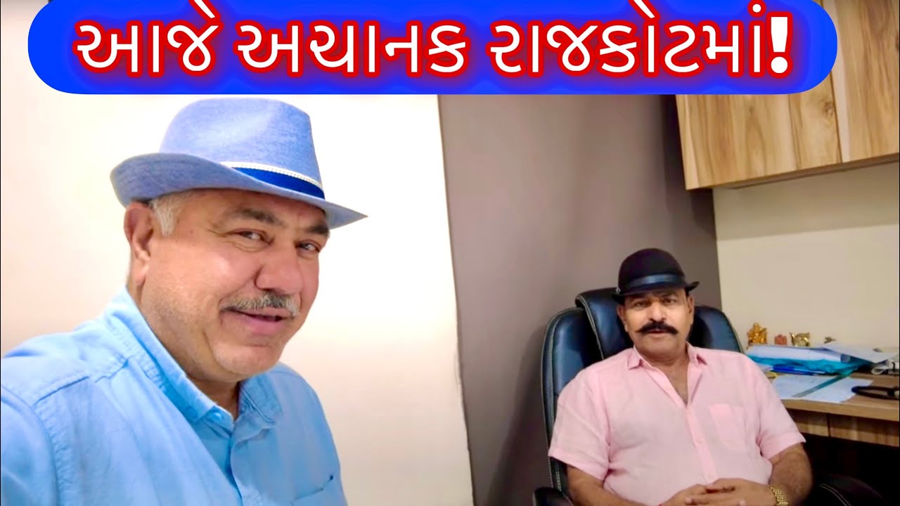 રાજકોટના મારા ખાસ મિત્ર સાથે વાતો! || UK Gujarati family vlog