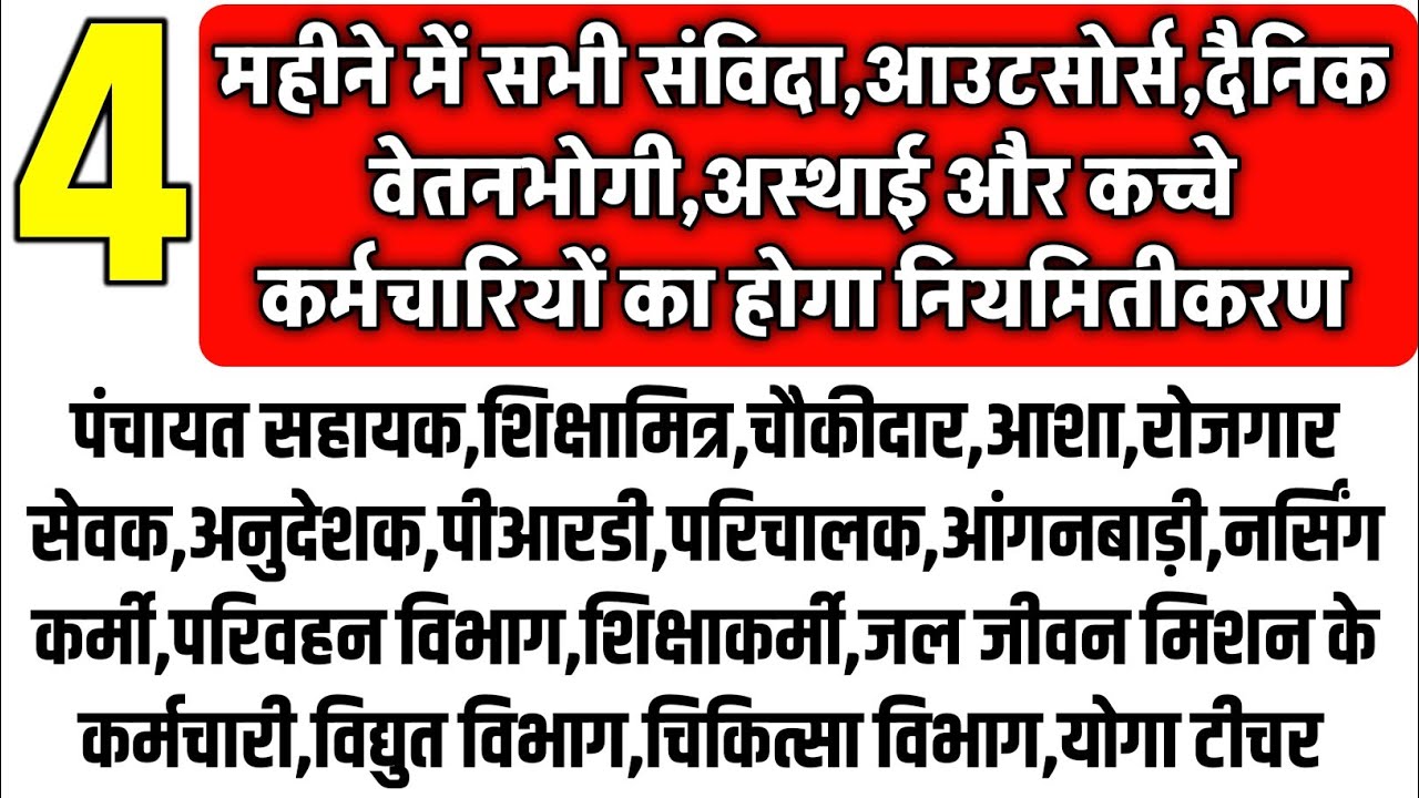 Contract employees regularization latest news | Big news! Contract employees will be regularized