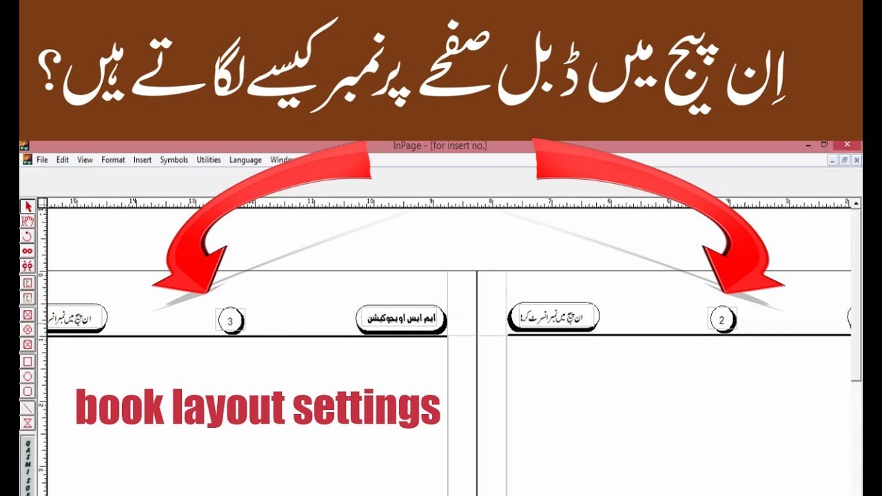 How to insert dual page number in inpage | book layout settings in inpage