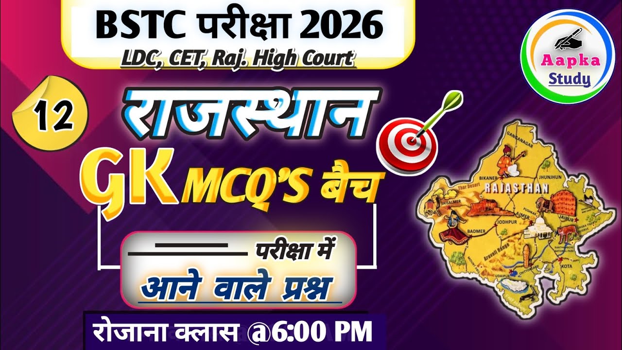 Bstc Rajasthan GK 2026 | Bstc Rajasthan GK Important Question | Bstc Live Classes | Raj. High Court