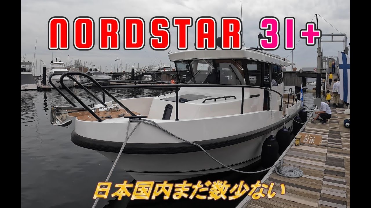 Nordstar 31+(ノードスター31＋)で横浜の海をクルージングする