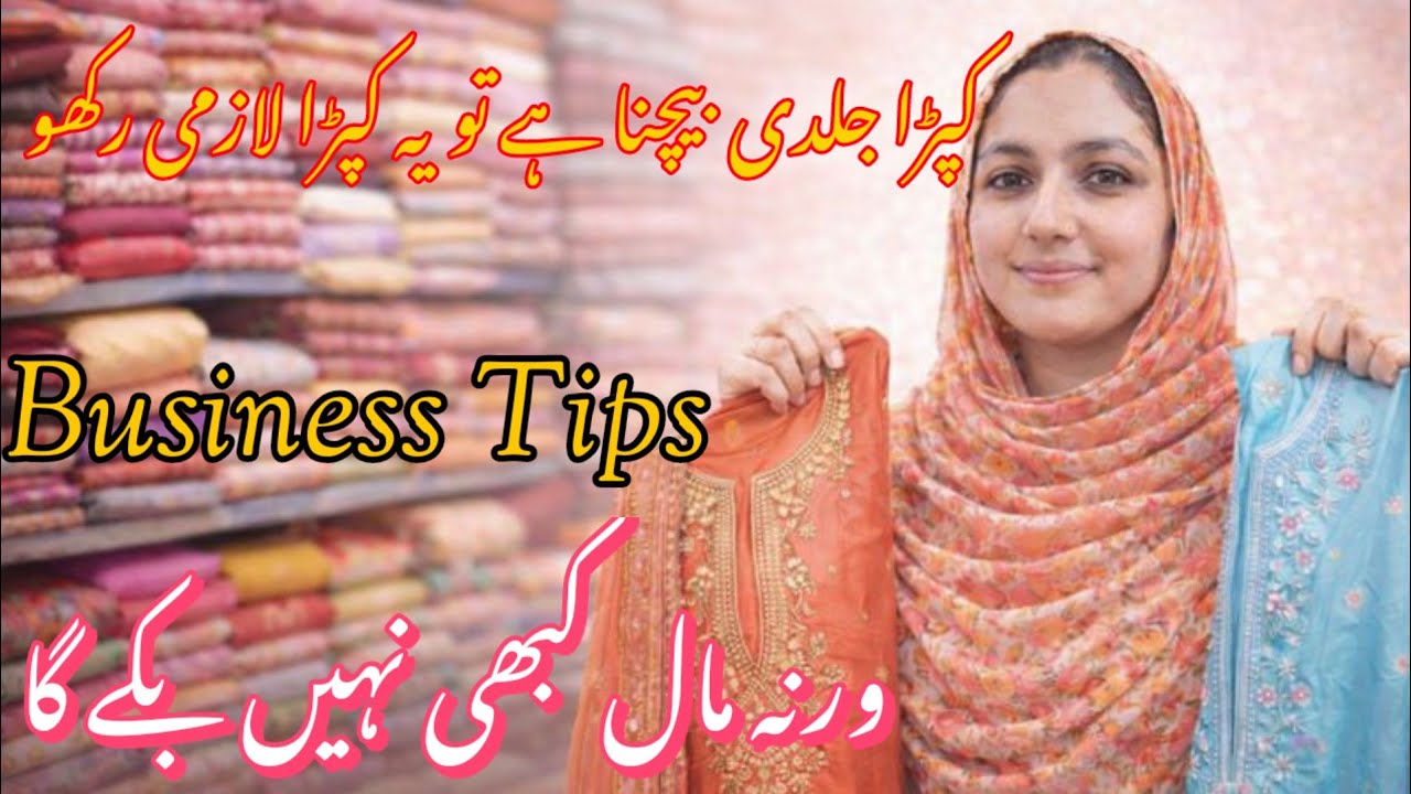 Kapdon Ka Business Slow Kyun Hota Hai? 2 Piece Suit Ki Ahmiyat | Beginners Must Watch