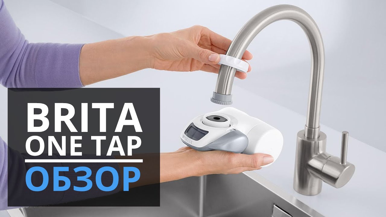 Обзор фильтра для воды на кран  Brita OnTap