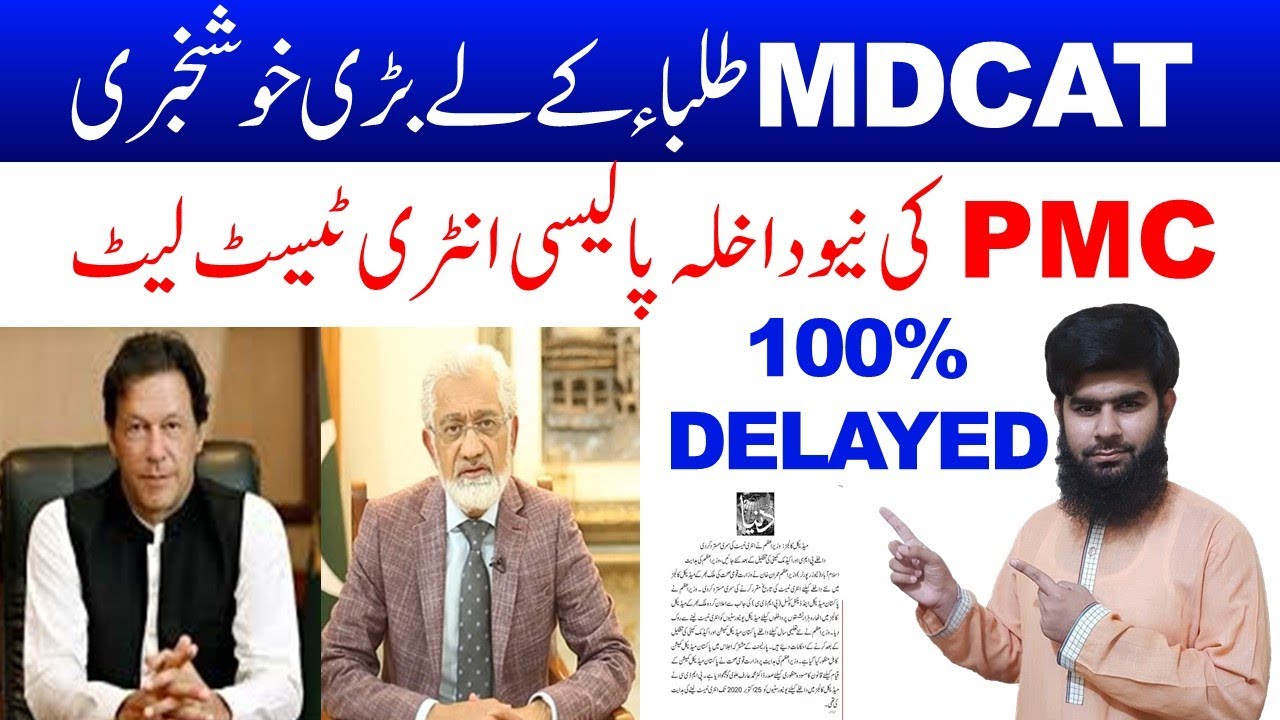 Good News MDCAT 2020 Delayed PMC New Rules MDCAT 2020 latest news MDCAT 2020 Etea 2020 Nums 2020