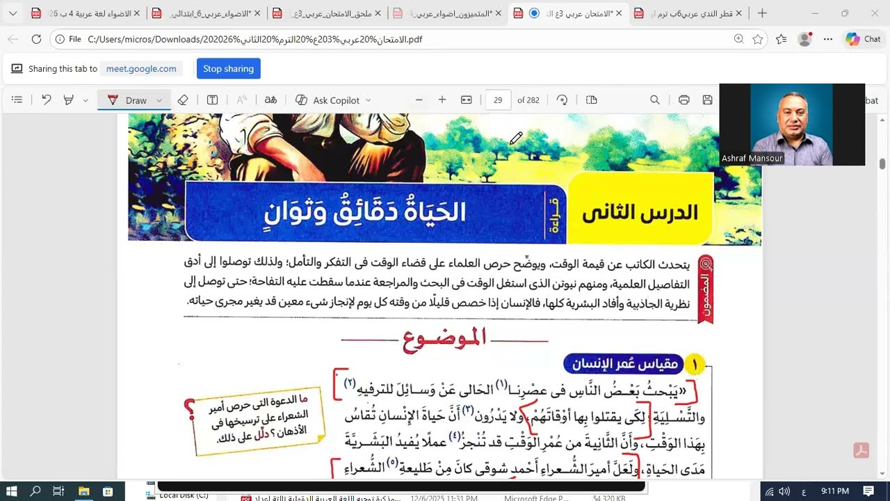 3ع قراءة درس الحياة دقائق وثوانى ترم تانى    أ/أشرف منصور  ت/واتس 01016083141